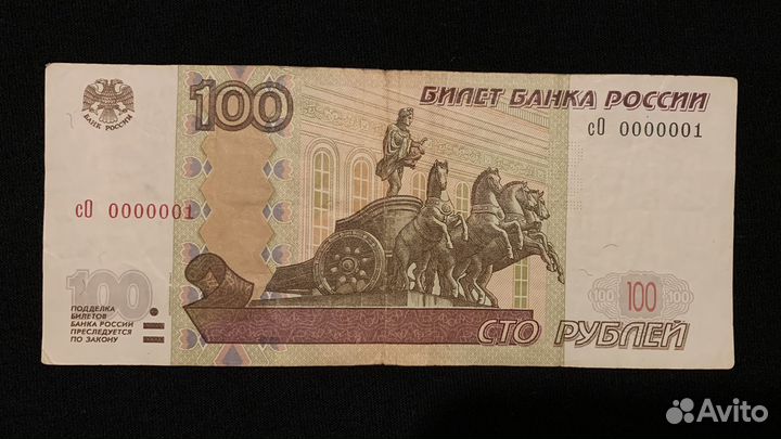 Купюра с номером со 0000001