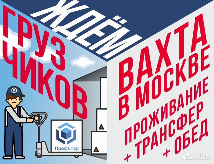 Грузчик / разнорабочий работа вахтой от 15 смен