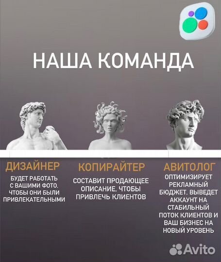 Авитолог / Продвижение на авито/ Услуги Авитолога