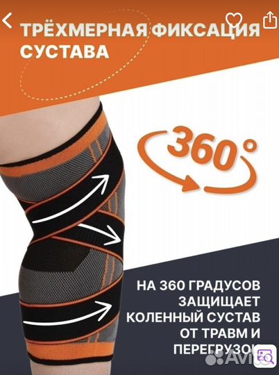 Наколенники