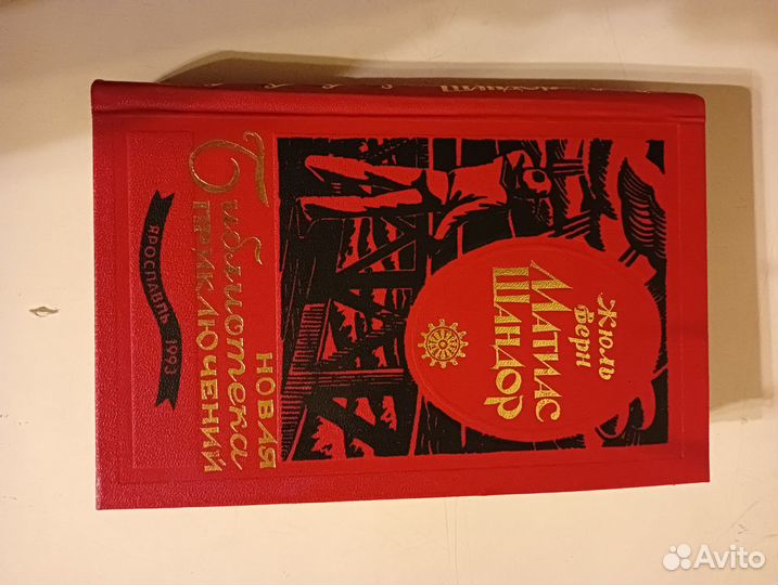 Вальтер Скотт, О. Генри, Жуль Верн, Морис Дрюон