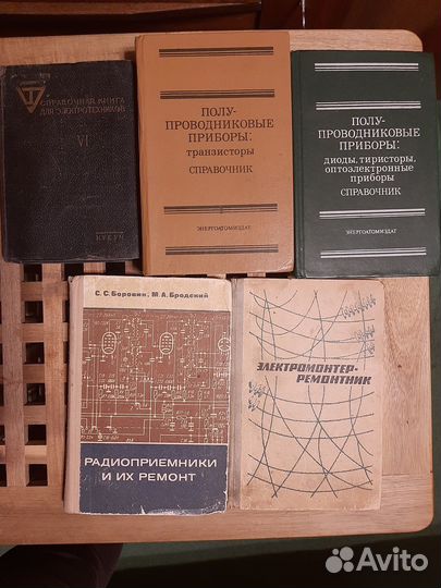 Книги по электротехнике