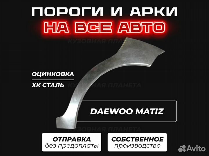 Пороги на Daewoo Matiz ремонтные кузовные