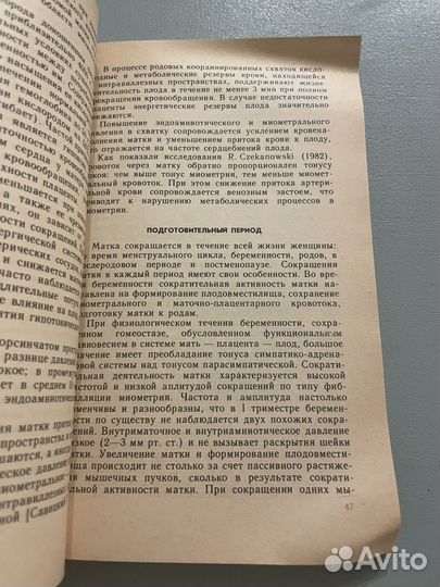 Лечение дискоординированной родовой деят-ти