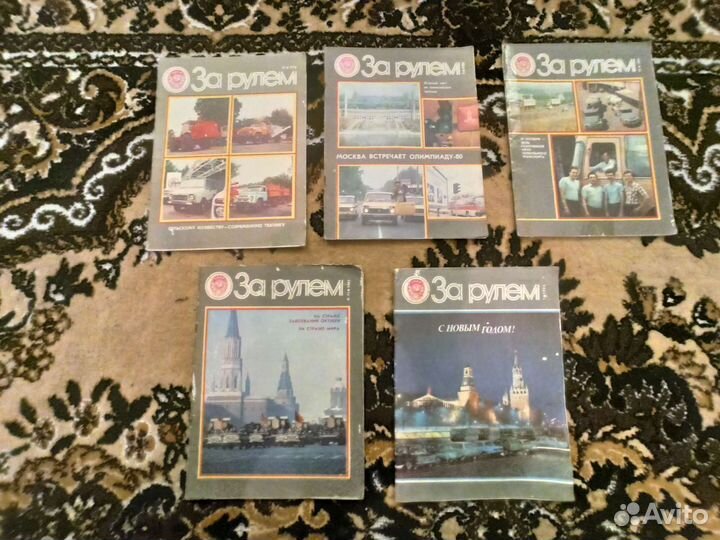 Журналы За Рулём (Издательство СССР)