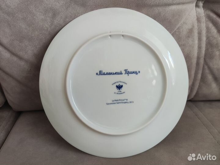 Декоративная тарелка ифз, лфз: Маленький Принц