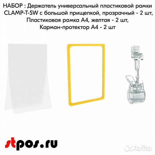 2Рамки А4 желтые с карманом и держателем набор