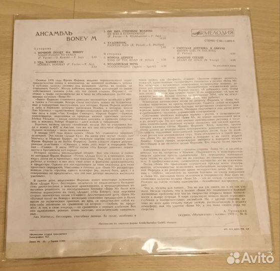 Boney M Ночной полет на Венеру виниловая пластинка