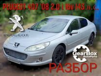 Разбор Peugeot 407 '08 2,0i AT