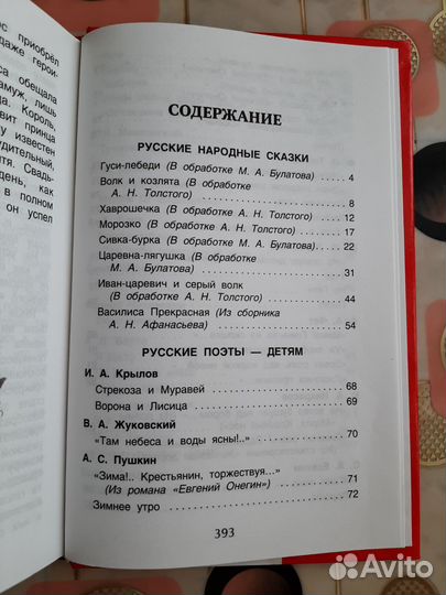 Хрестоматия для начальной школы, новая