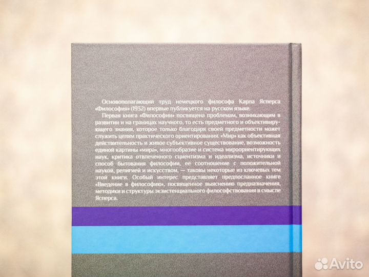 Карл Теодор Ясперс. Философия в 3-х томах