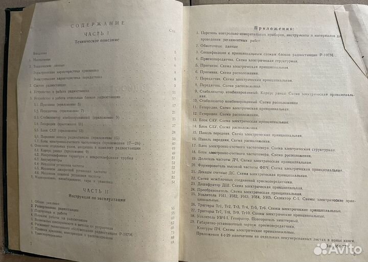 Радиостанция Р-863, Р-107 м тех описание