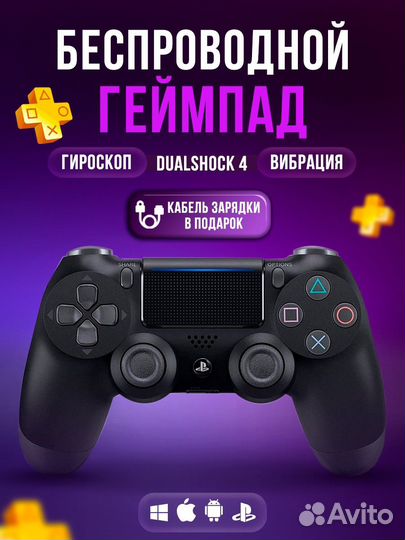 Джойстик dualshock 4 v2