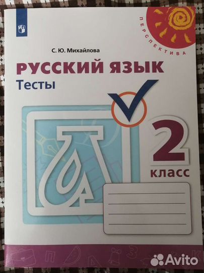 Тесты по русскому языку 2 класс