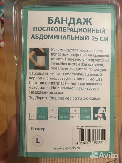Бандаж послеоперационный абдоминальный 25 см