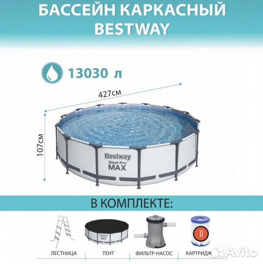 Бассейн каркасный 427 х 107 см есть другие размеры