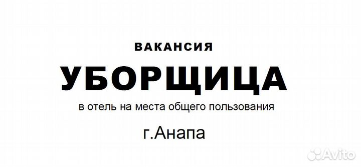 Уборщица (к) жкх
