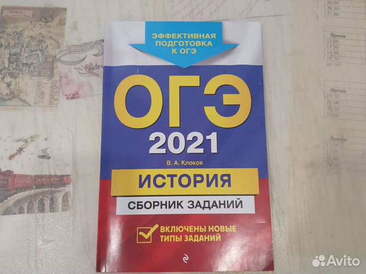Сборник заданий огэ 2021 история