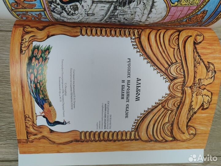 Альбом русских народных сказок и былин(с изд1875г)