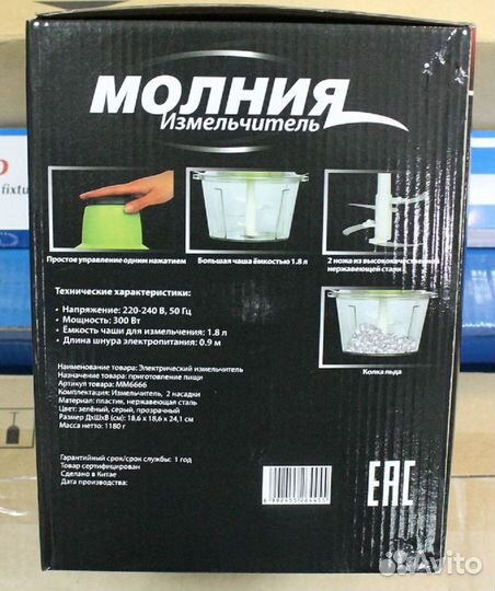 Измельчитель 