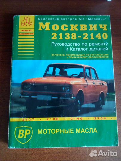 Каталог Москвич 2138-2140