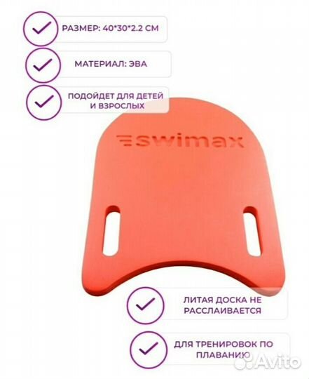 Доска для плавания