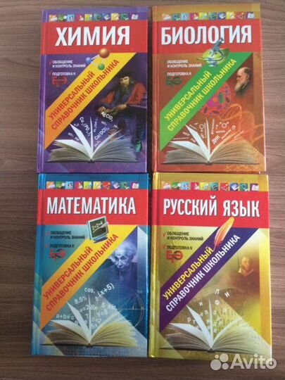 Справочник школьника