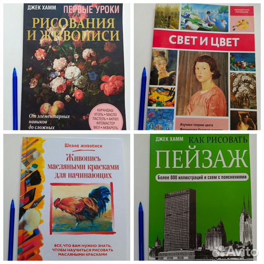 Книги по рисованию (для художников)