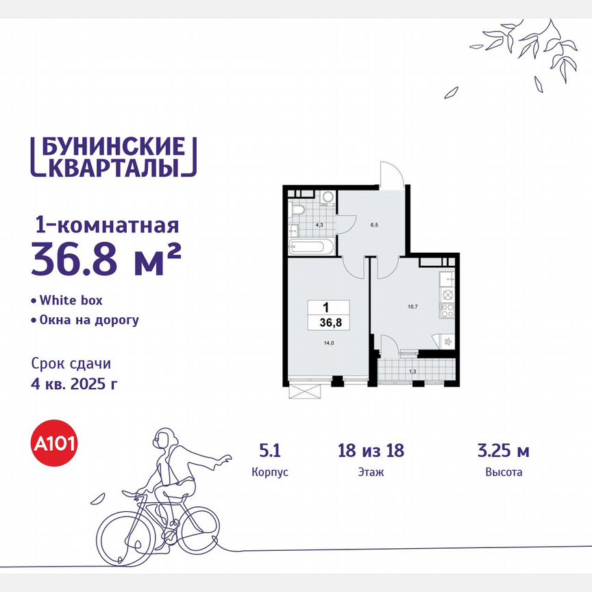 1-к. квартира, 36,8 м², 18/18 эт.
