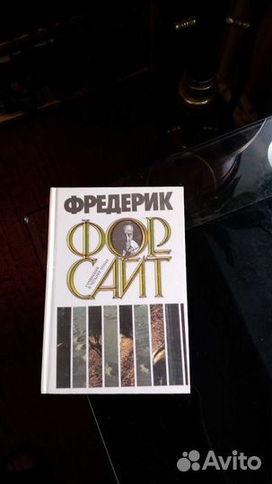 Собрание сочинений в четырех томах Ф.Форсайт