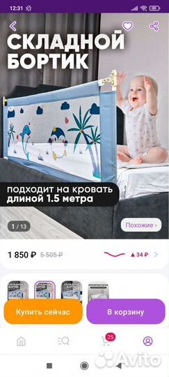 Защитный бортик для взрослой кровати