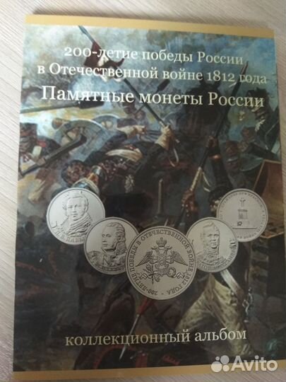 Набор монет Бородино 1812 года