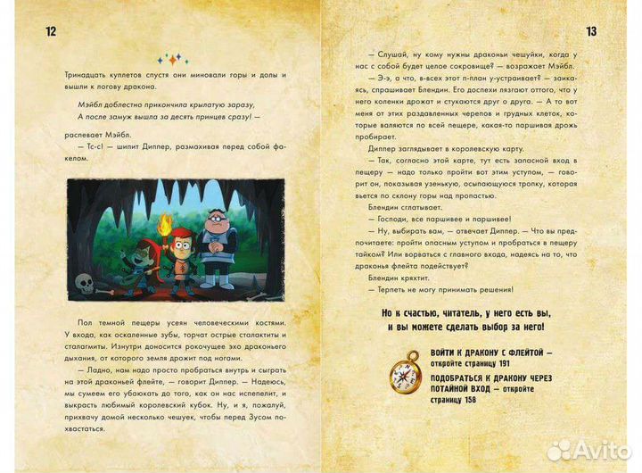 Гравити фолз Сокровища пиратов времени