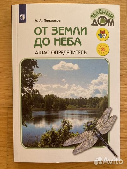 Атлас определитель новый