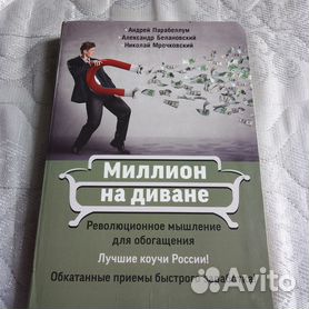 Экономист на диване книга