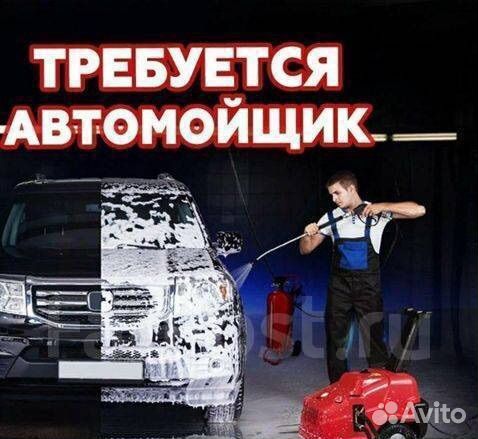 Автомойщик