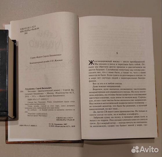 Черновик. Чистовик. Сергей Лукьяненко