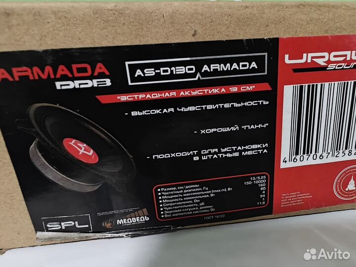 Armada AS-D 130
