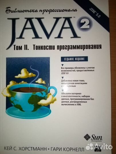 Java тонкости программирования, том 2