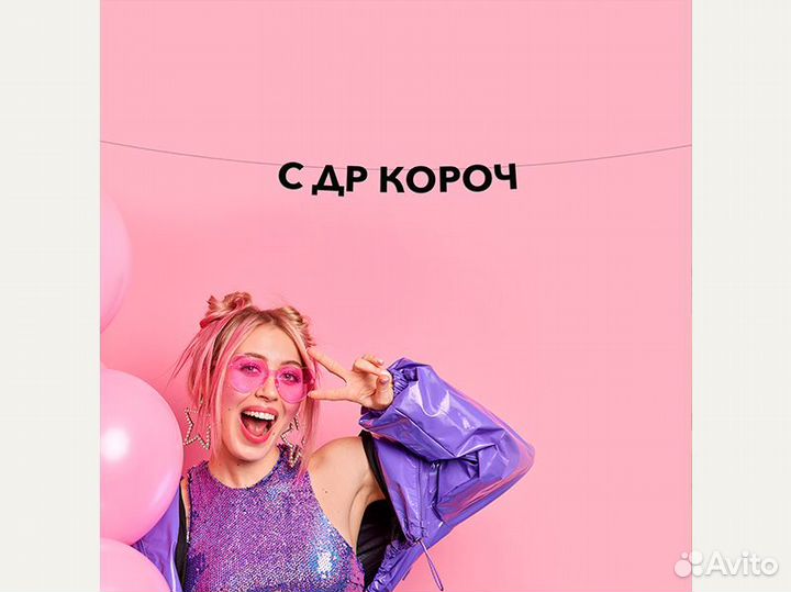 Гирлянда бумажная, черные буквы