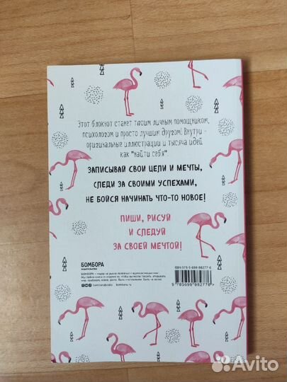 Блокнот для целей и желаний Агнесса Стил