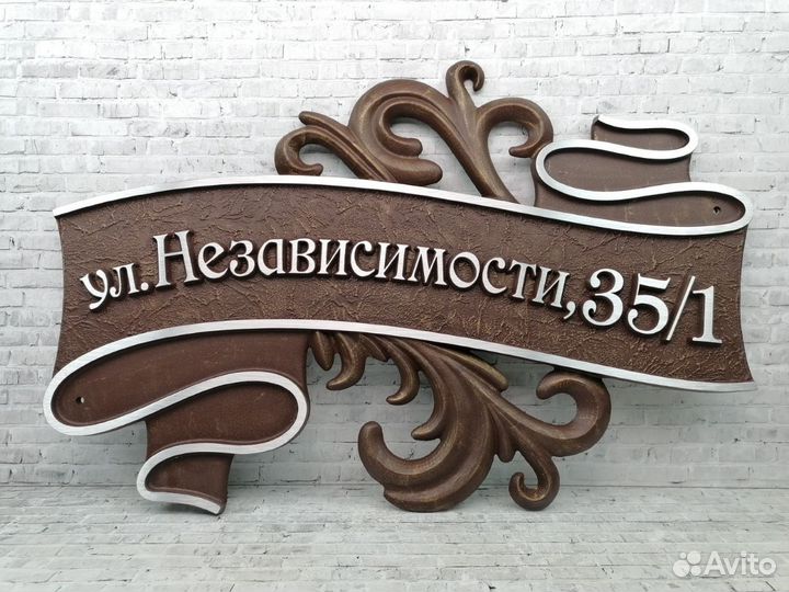 Адресные таблички