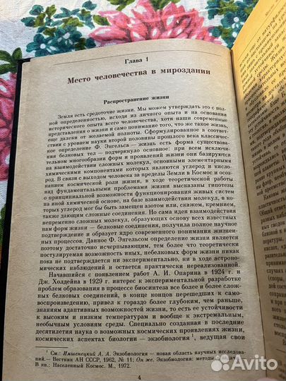 Становление человечества 1984 В.Алексеев