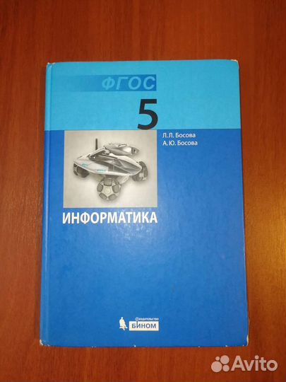 Учебник по информатики 5 класс