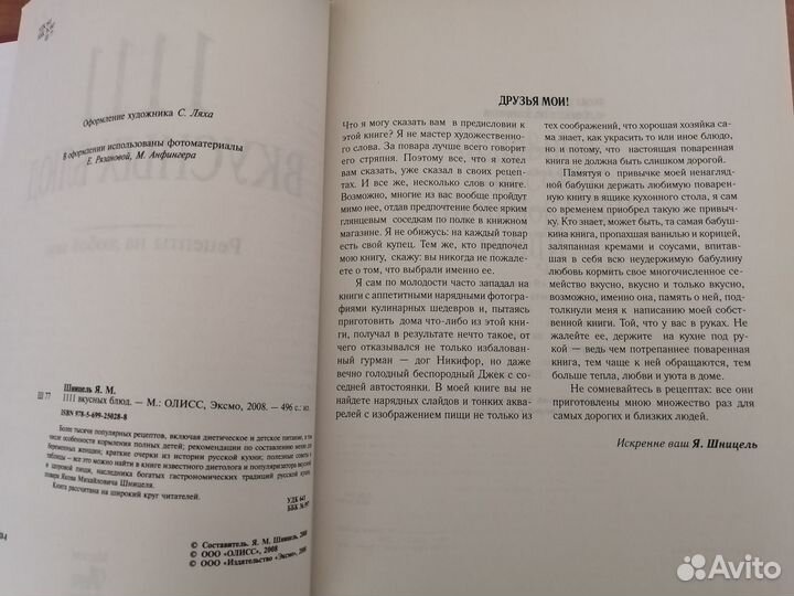 Большая кулинарная книга