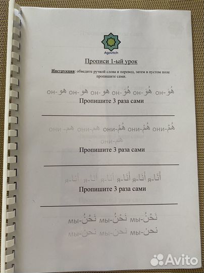 Пропись по арабскому языку