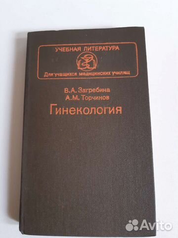 Гинекология