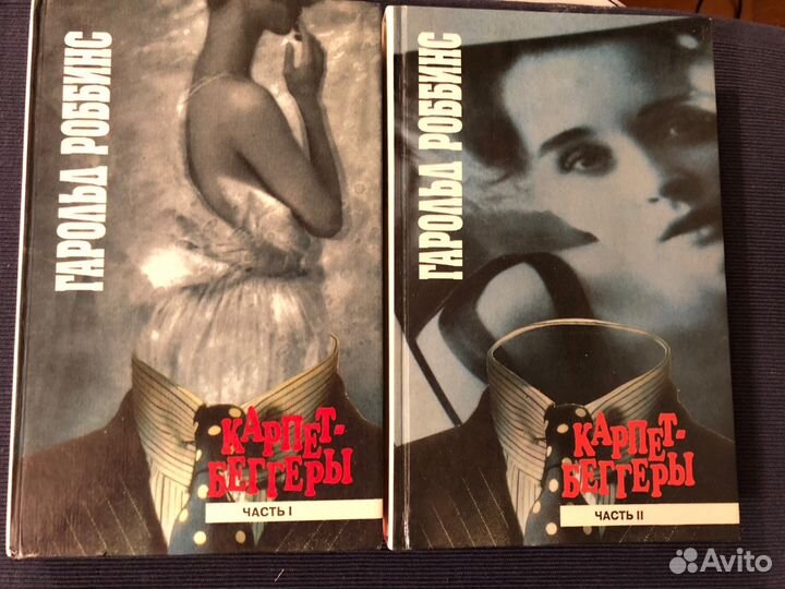 Книга Гарольд Роббинс 