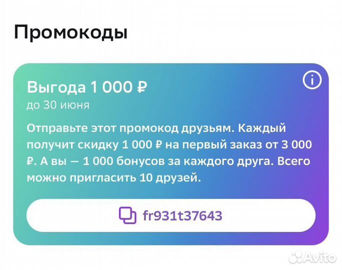 Купон мегамаркет