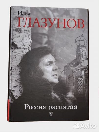 Книга Илья Глазунов 